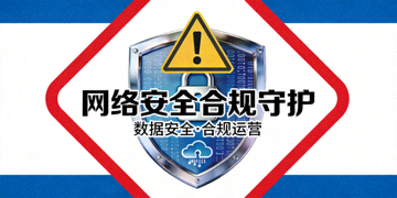 网络安全盾牌与抵制非法赌博安全警示标志