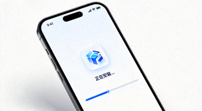 智能手机屏幕展示移动应用程序安装界面